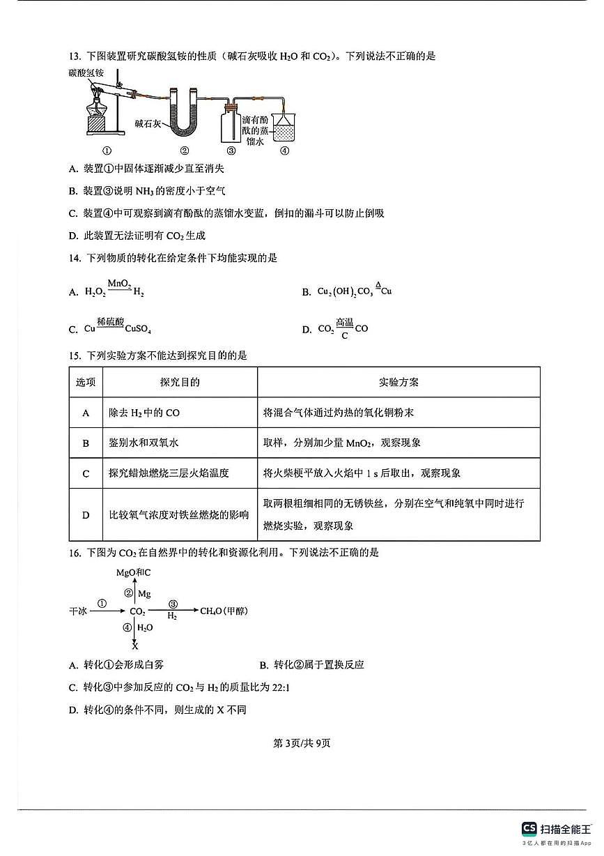 江苏省丹阳市2025-2026学年九年级上学期阶段性学习化学试卷（月考）第3页