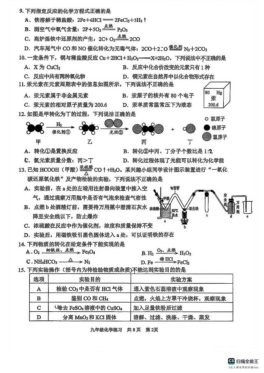 江苏省镇江市第一外国语学校2025-2026学年九年级上学期第二次月考化学试卷（月考）第2页