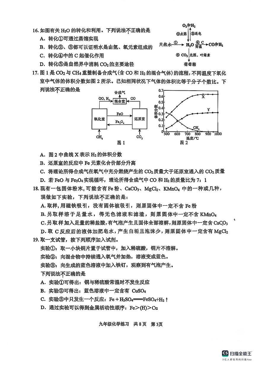 江苏省镇江市第一外国语学校2025-2026学年九年级上学期第二次月考化学试卷（月考）第3页