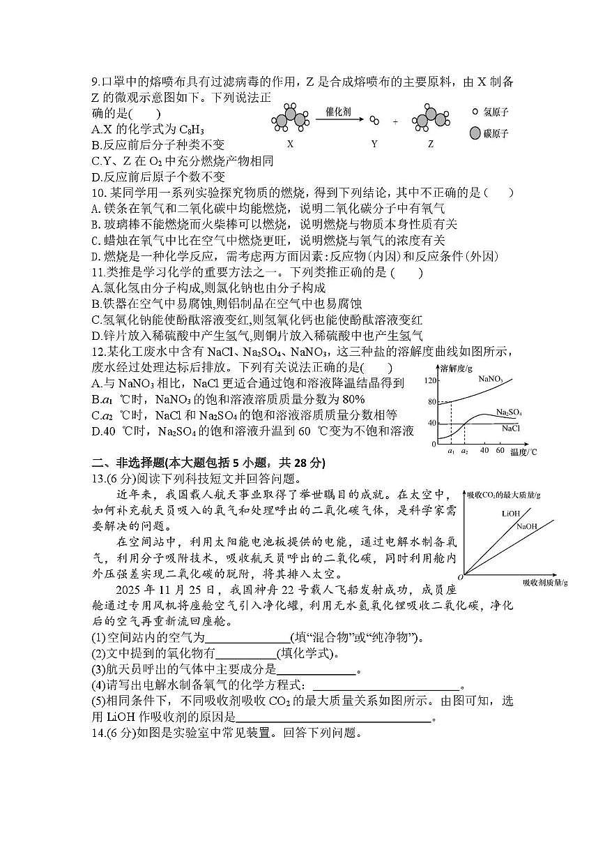 安徽省阜阳市第十五中学2025-2026学年九年级上学期期末测试化学试卷第2页