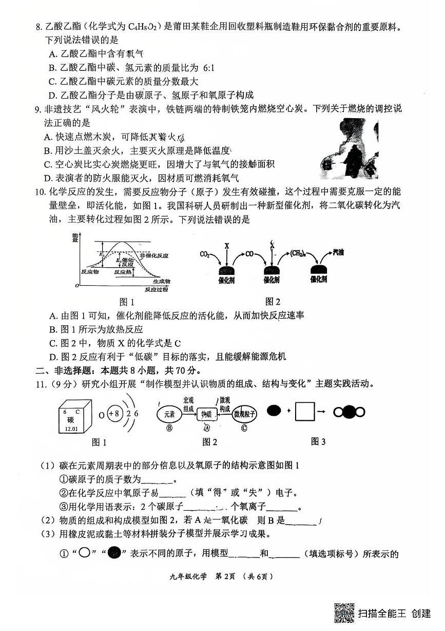 福建省莆田市城厢区2025-2026学年九年级上学期1月期末考试化学试题第2页