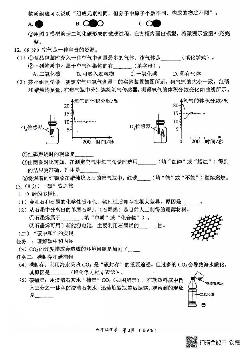 福建省莆田市城厢区2025-2026学年九年级上学期1月期末考试化学试题第3页