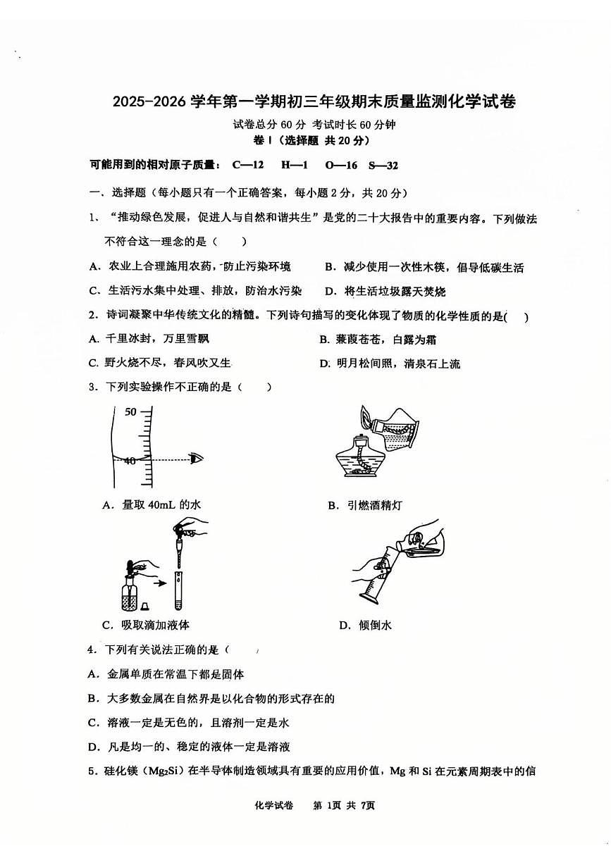 河北省邯郸市第十一中学2025-2026学年九年级上学期2月期末考试化学试题第1页