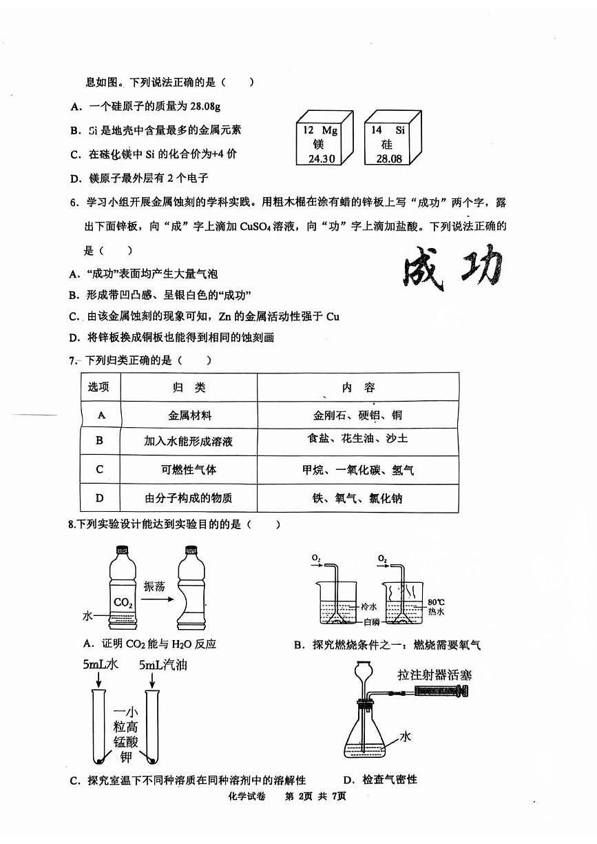 河北省邯郸市第十一中学2025-2026学年九年级上学期2月期末考试化学试题第2页