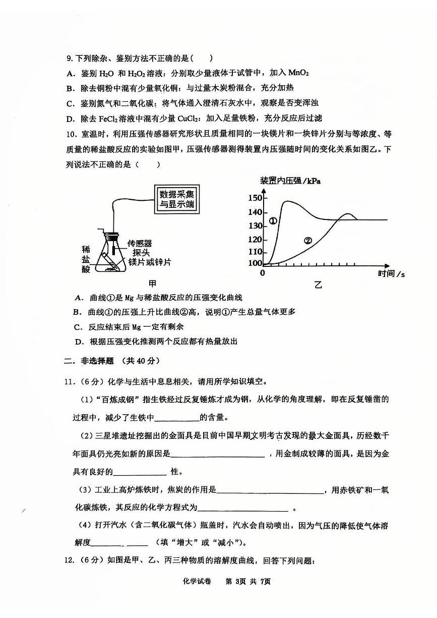 河北省邯郸市第十一中学2025-2026学年九年级上学期2月期末考试化学试题第3页