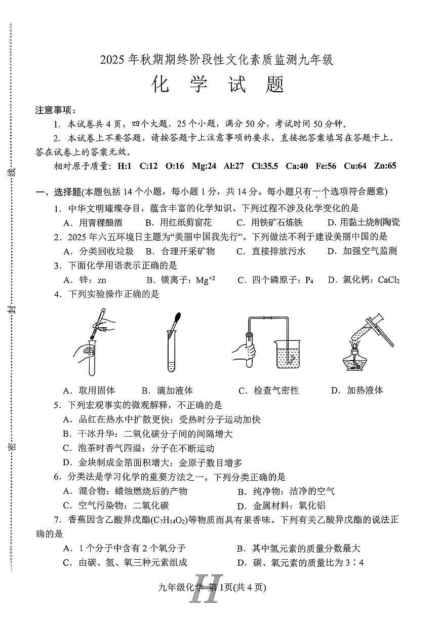 河南省南阳市唐河县2025-2026学年九年级上学期2月期末考试化学试题第1页