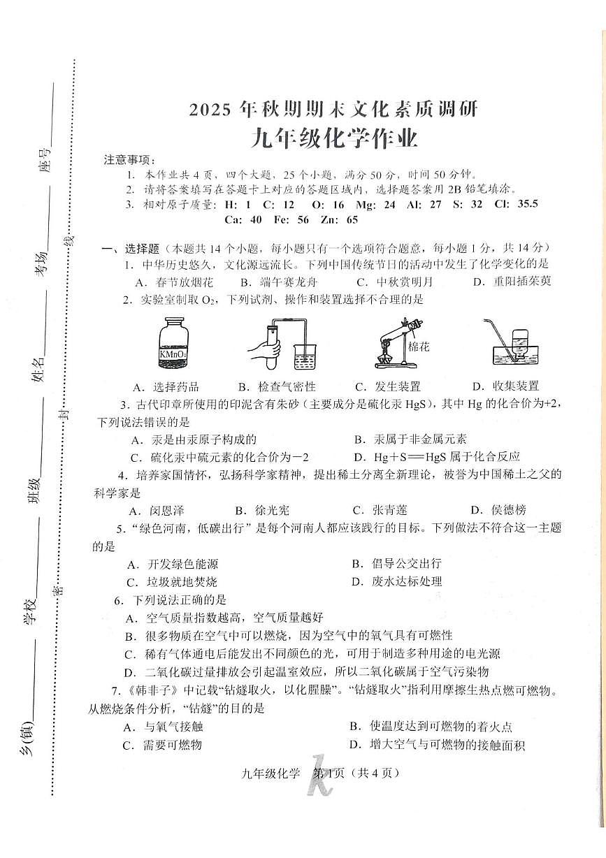 河南省南阳市西峡县2025-2026学年九年级上学期1月期末考试化学试题第1页