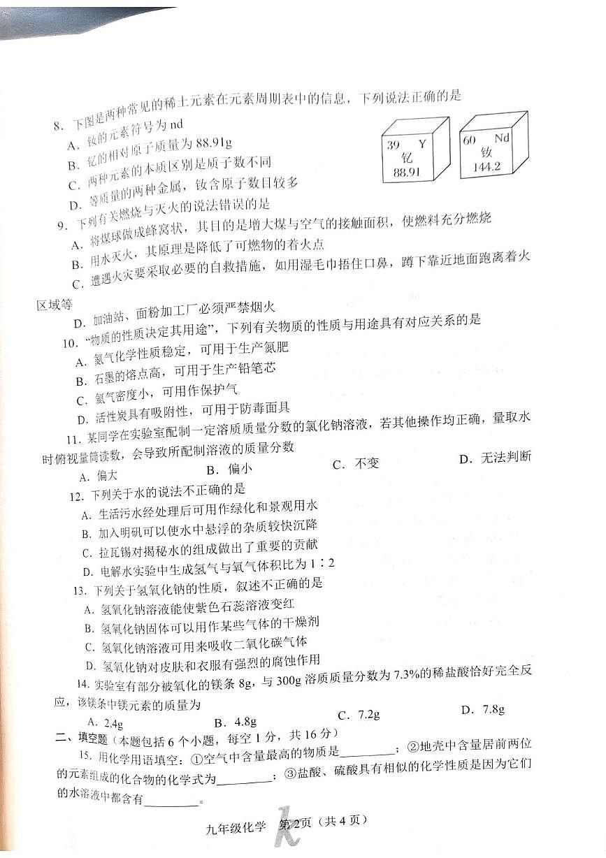 河南省南阳市西峡县2025-2026学年九年级上学期1月期末考试化学试题第2页