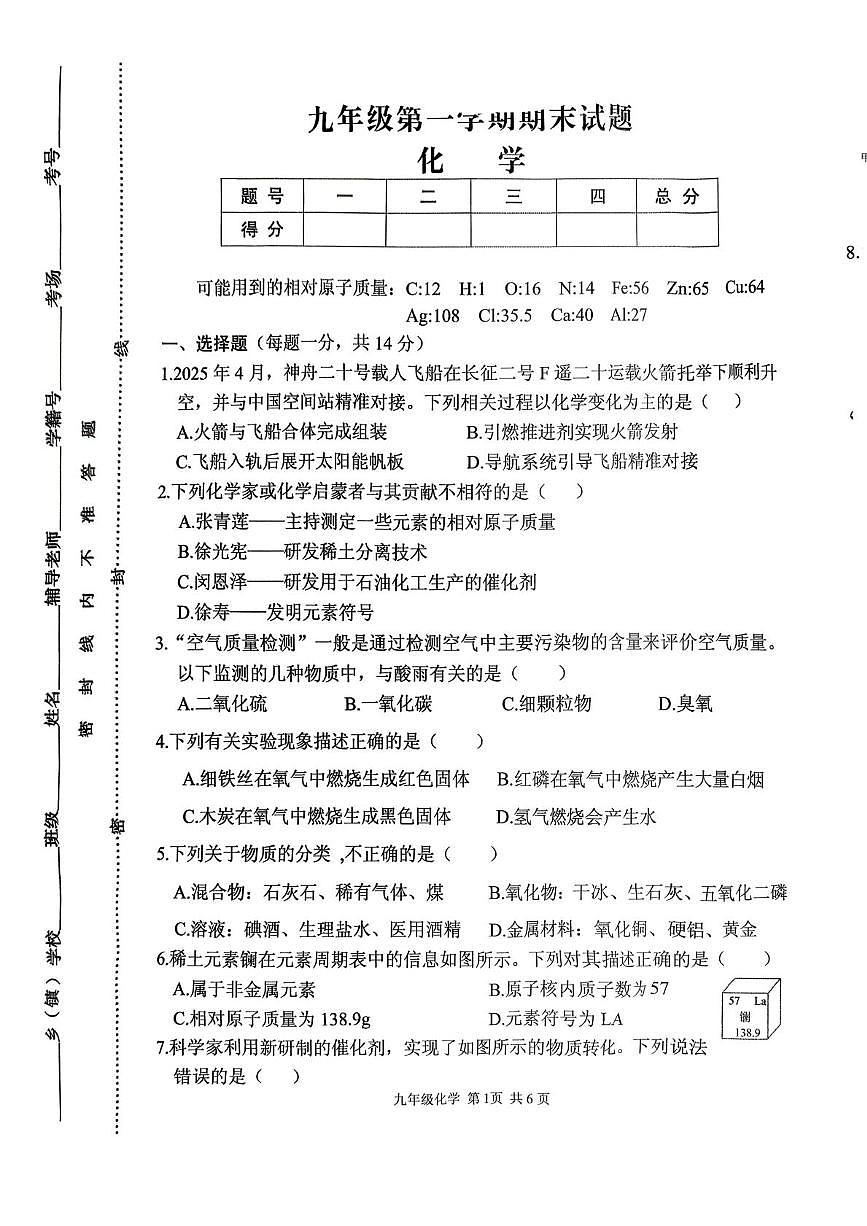 河南省驻马店市上蔡县2025-2026学年九年级上学期2月期末化学试题第1页