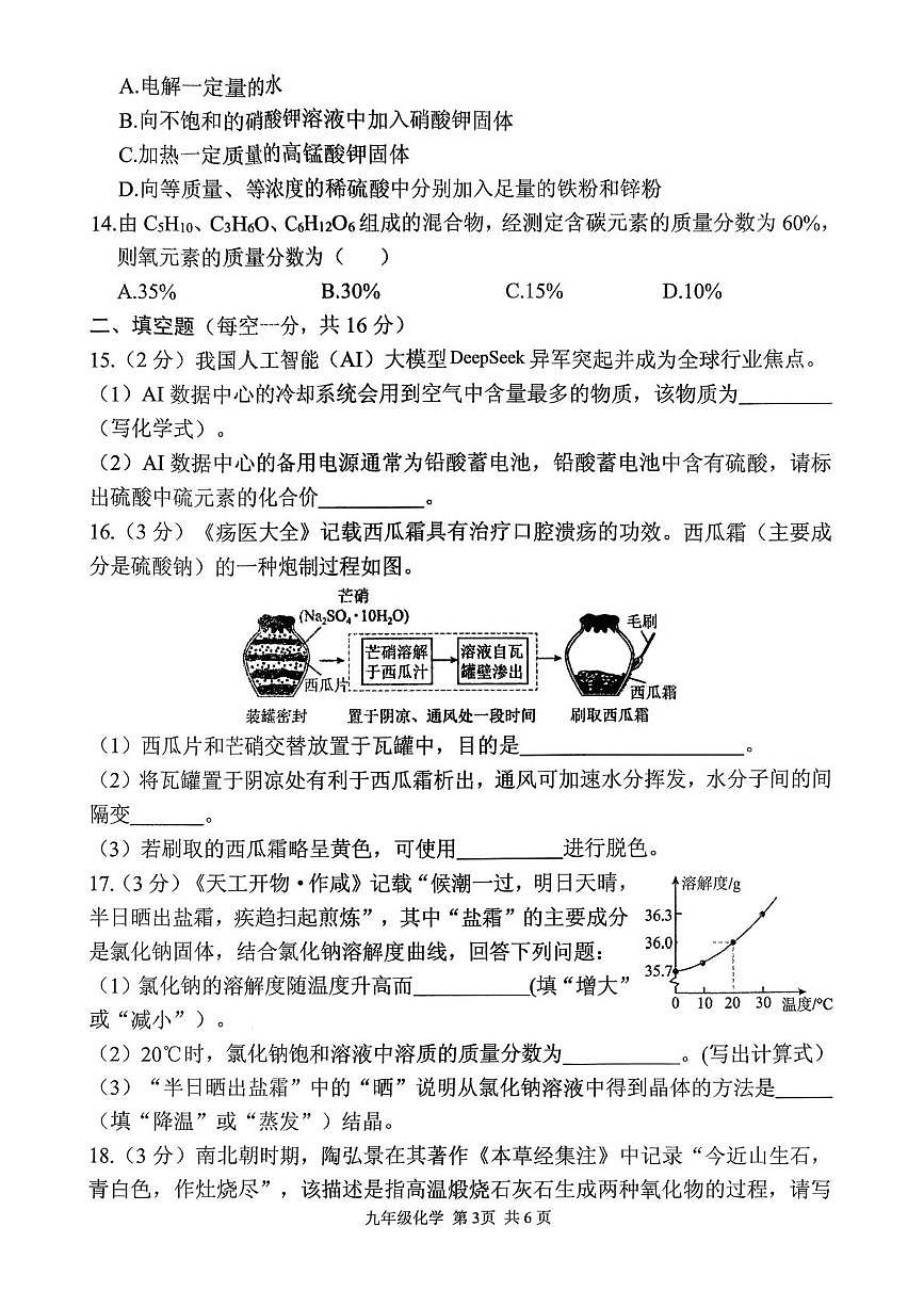 河南省驻马店市上蔡县2025-2026学年九年级上学期2月期末化学试题第3页