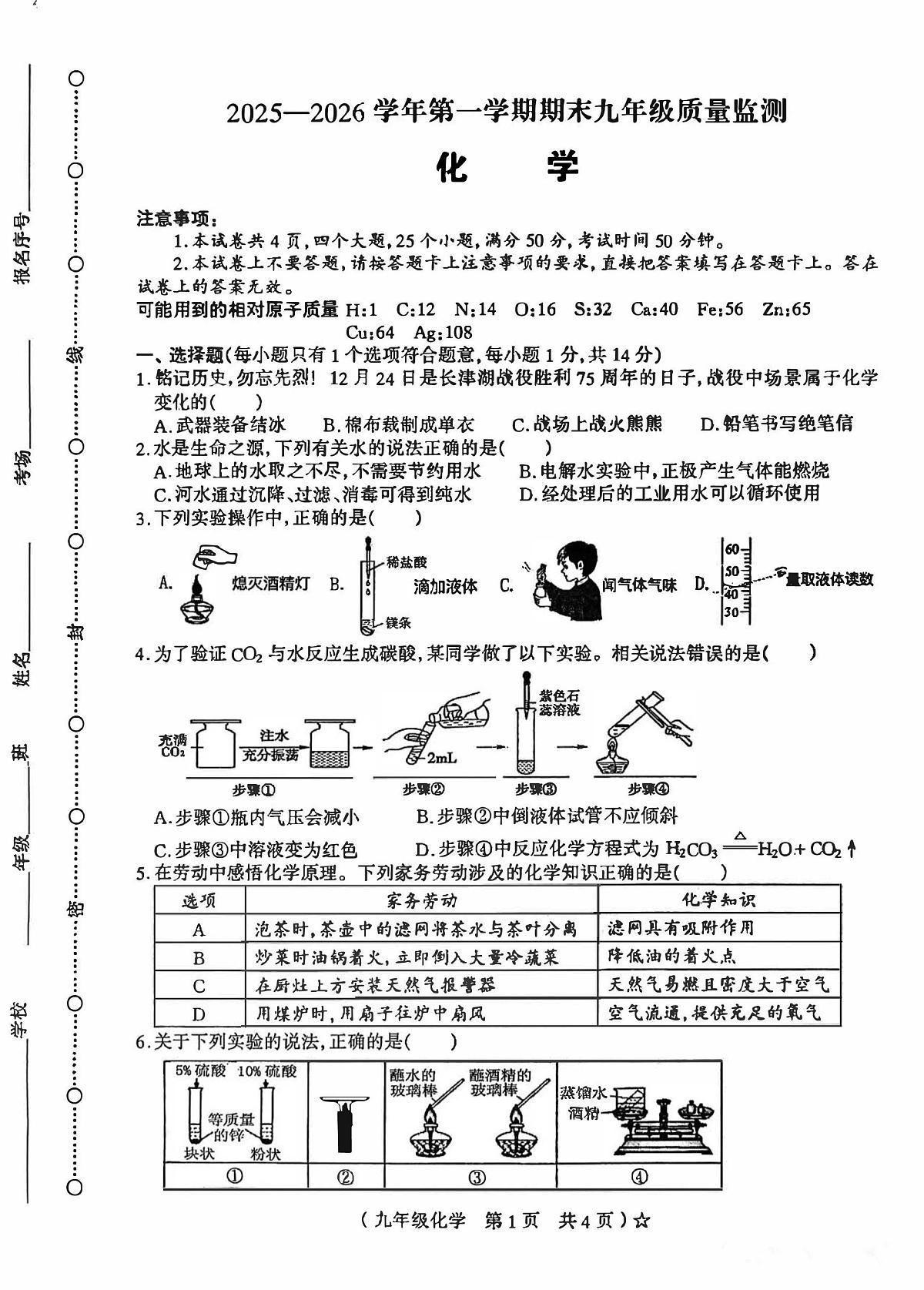 河南省驻马店市遂平县2025-2026学年九年级上期期末考试化学试题第1页
