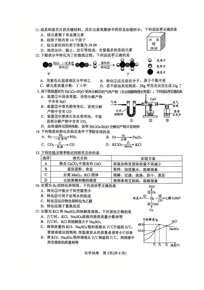 江苏省镇江市丹阳市2025-2026学年九年级上学期1月期末考试化学试题第2页