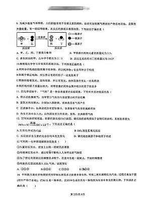 重庆市永川中学巴蜀部2025-2026学年九年级上学期期末考试化学试卷第2页