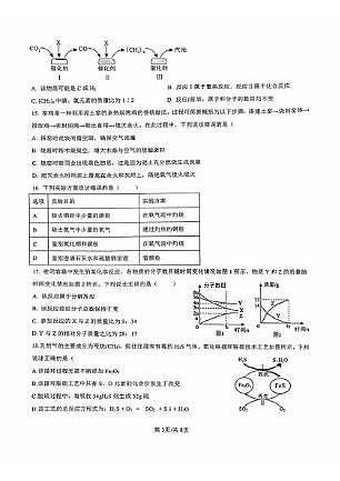 重庆市永川中学巴蜀部2025-2026学年九年级上学期期末考试化学试卷第3页