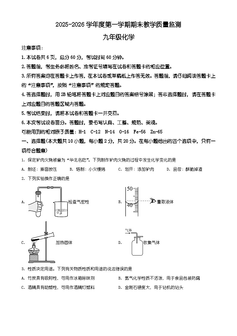 河北省保定市顺平县2025-2026学年九年级上学期期末教学质量监测化学试题（有解析）第1页