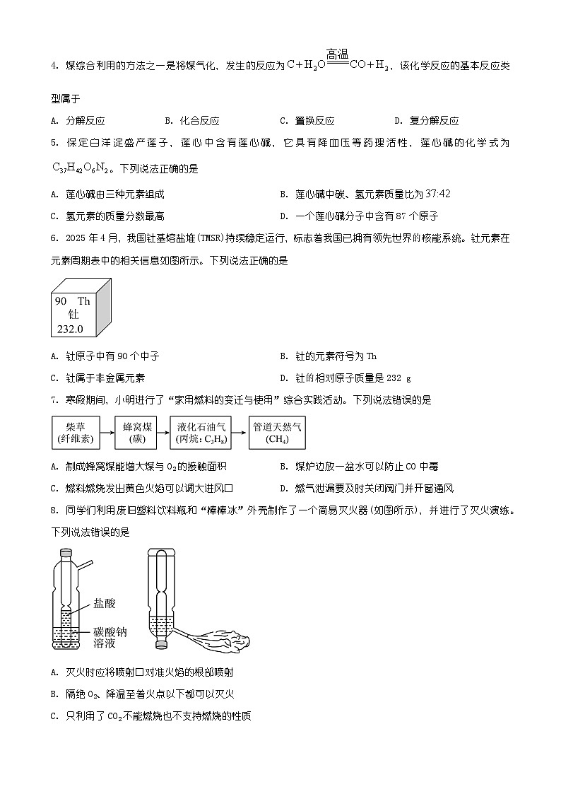 河北省保定市顺平县2025-2026学年九年级上学期期末教学质量监测化学试题（有解析）第2页