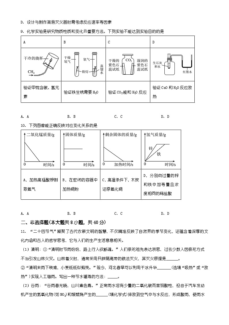河北省保定市顺平县2025-2026学年九年级上学期期末教学质量监测化学试题（有解析）第3页