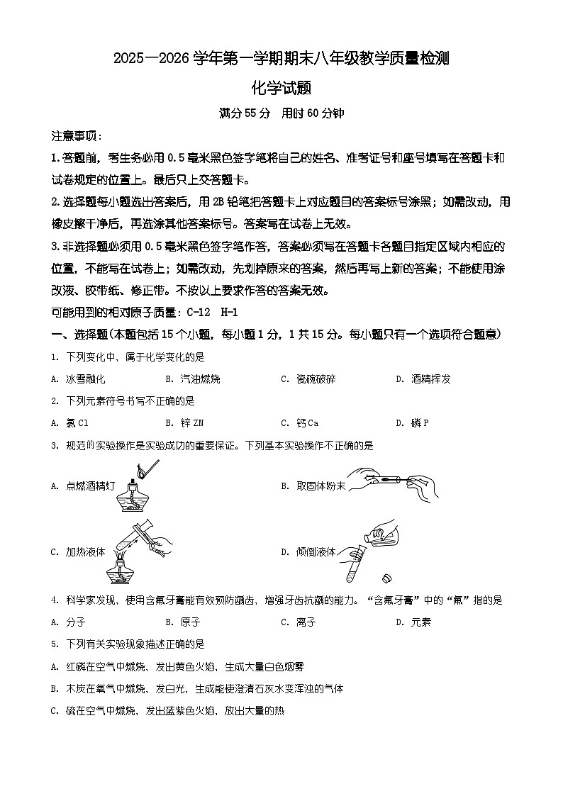 山东省德州市宁津县2025-2026学年八年级上学期期末学情自测化学试卷（有解析）第1页
