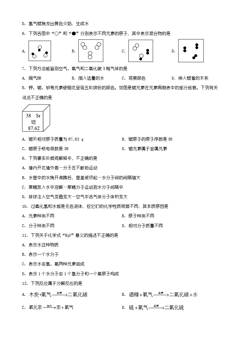 山东省德州市宁津县2025-2026学年八年级上学期期末学情自测化学试卷（有解析）第2页