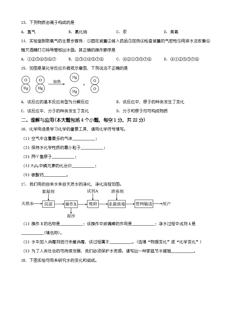山东省德州市宁津县2025-2026学年八年级上学期期末学情自测化学试卷（有解析）第3页