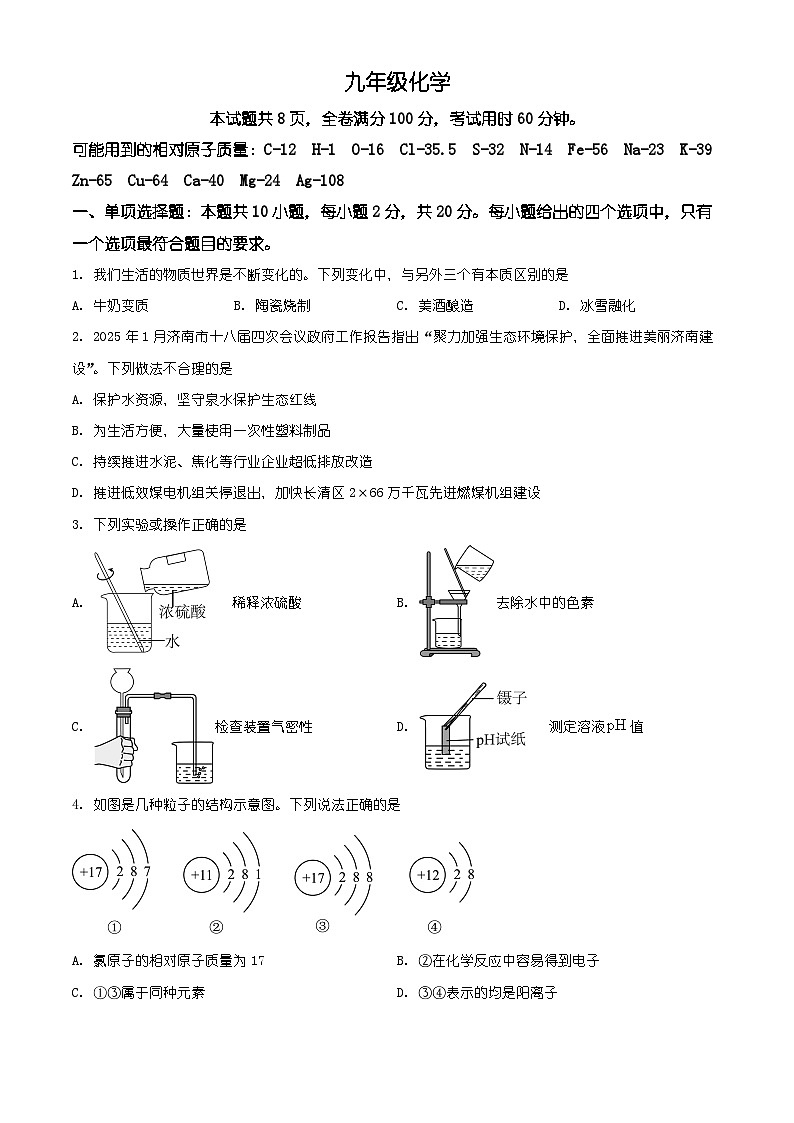 山东省济南市济阳区2025-2026学年九年级上学期1月期末考试化学试题（有解析）第1页