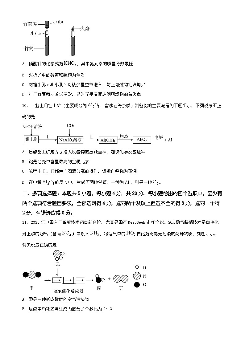 山东省济南市济阳区2025-2026学年九年级上学期1月期末考试化学试题（有解析）第3页