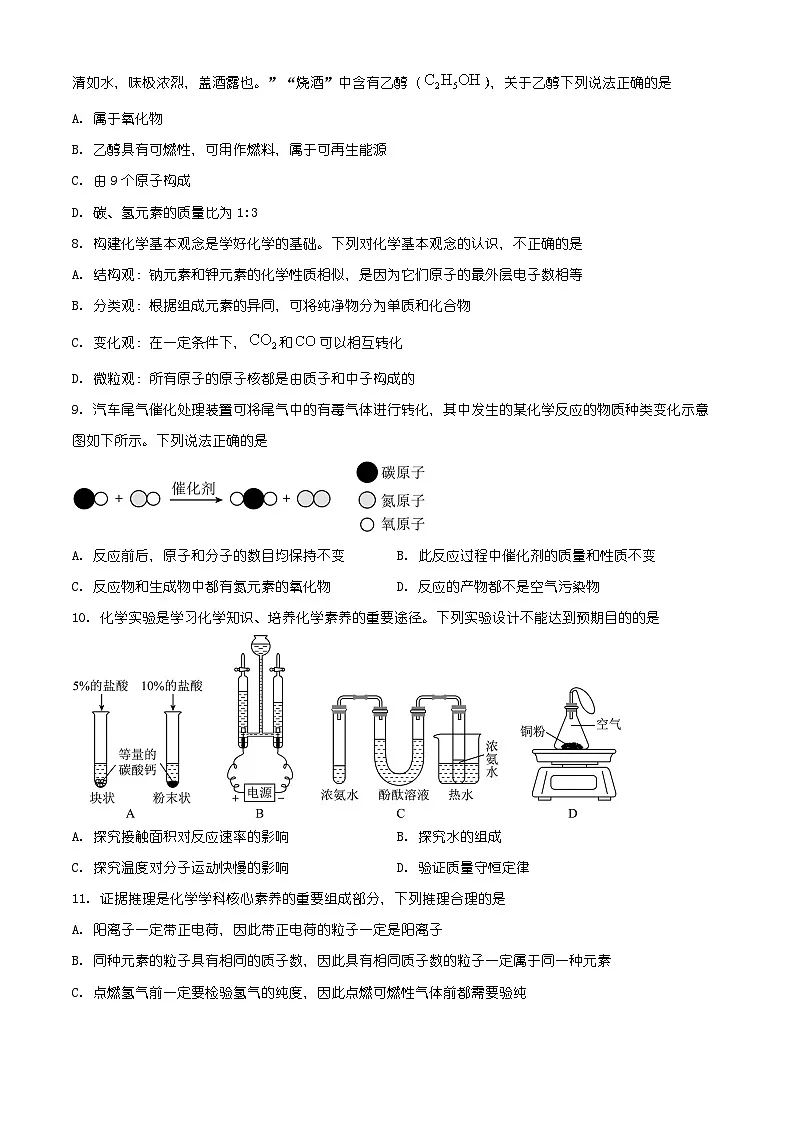 安徽省芜湖市弋江区三山区2025-2026学年九年级上学期期末考试化学试卷（有解析）第3页