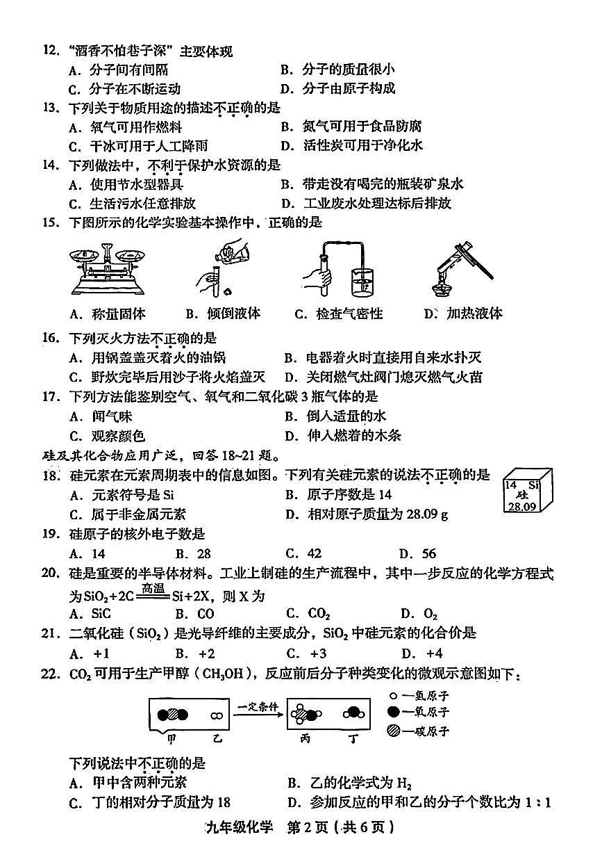 2026北京丰台初三上学期期末化学试卷和答案第2页