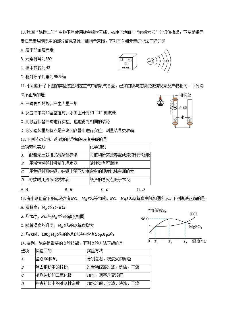 广东省东莞市松山湖北区学校2025-2026学年上学期九年级期末考试化学试卷（含答案）第2页