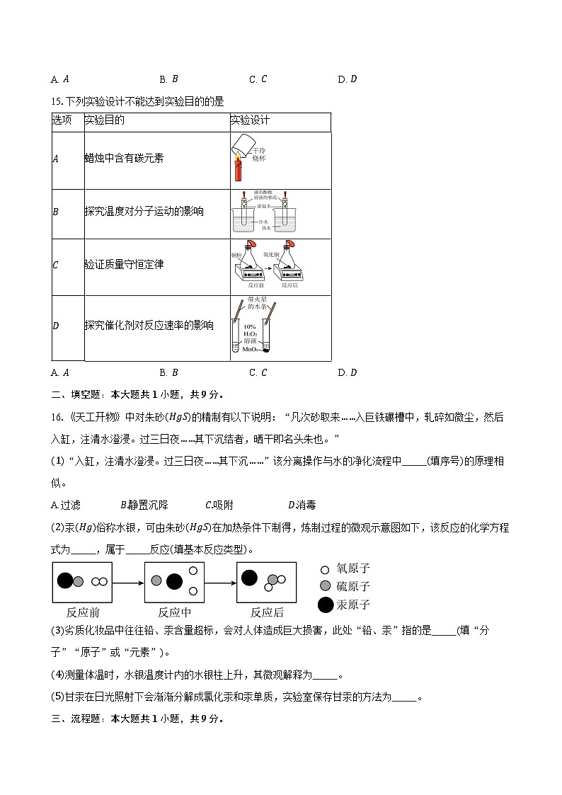 广东省东莞市松山湖北区学校2025-2026学年上学期九年级期末考试化学试卷（含答案）第3页