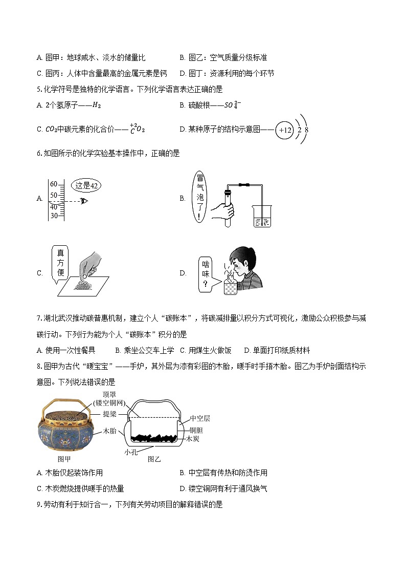 广东省惠州市惠阳区2025-2026学年九年级上学期期末教学质量检测化学试卷（含答案）第2页