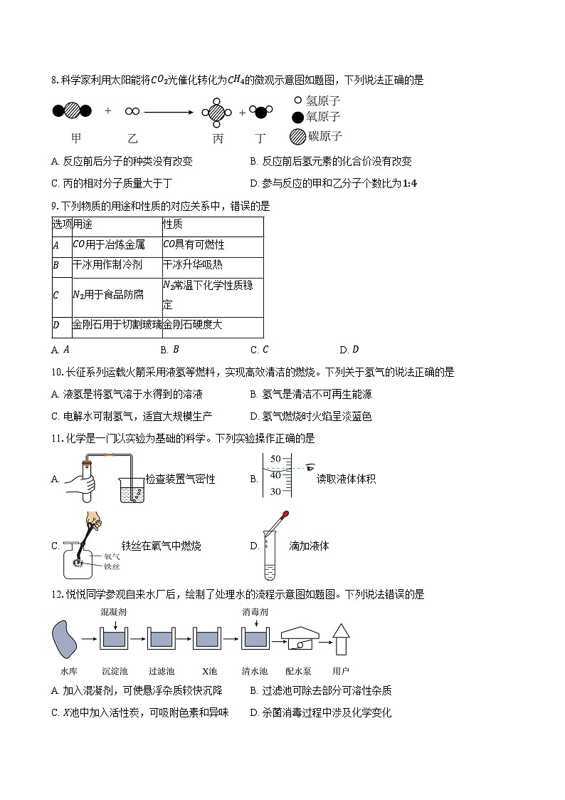广东省清远市英德市2025-2026学年九年级上学期1月期末考试化学（含答案）第2页