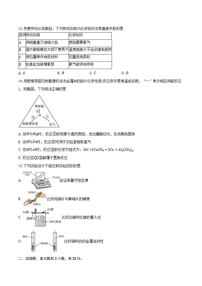广东省清远市英德市2025-2026学年九年级上学期1月期末考试化学（含答案）第3页