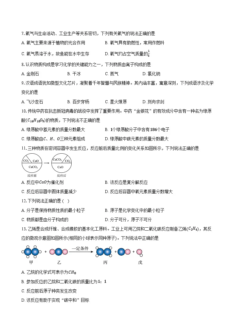 广东省湛江市雷州市2025-2026学年九年级上学期1月期末考试化学试卷（含答案）第2页