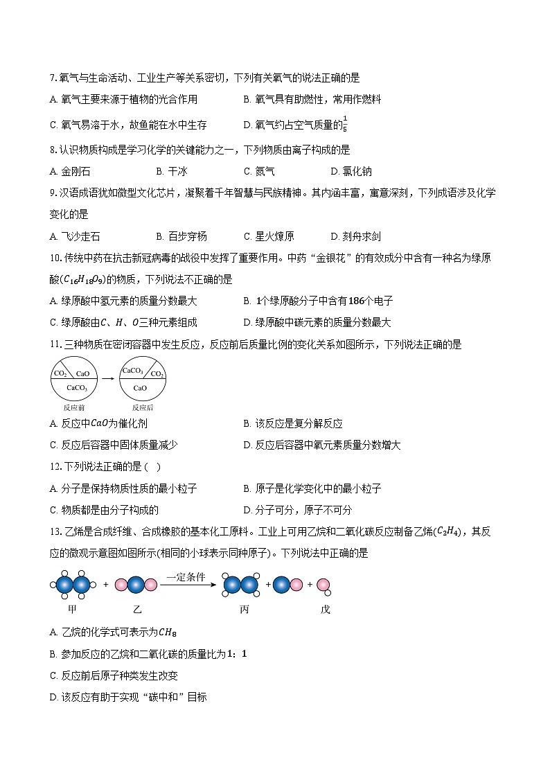 广东省湛江市雷州市2025-2026学年九年级上学期1月期末考试化学试卷（含答案）第2页