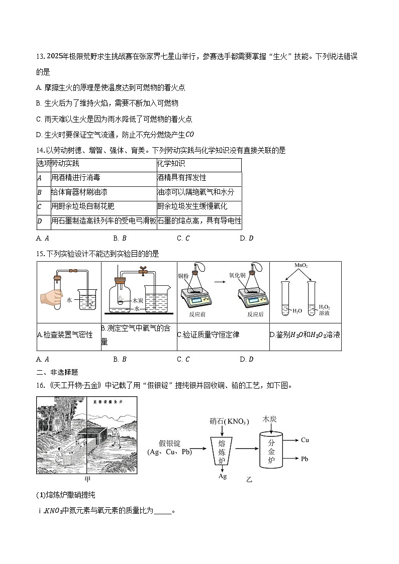 广东省珠海市金湾区2025-2026学年九年级上学期期末考试化学试卷（含答案）第3页