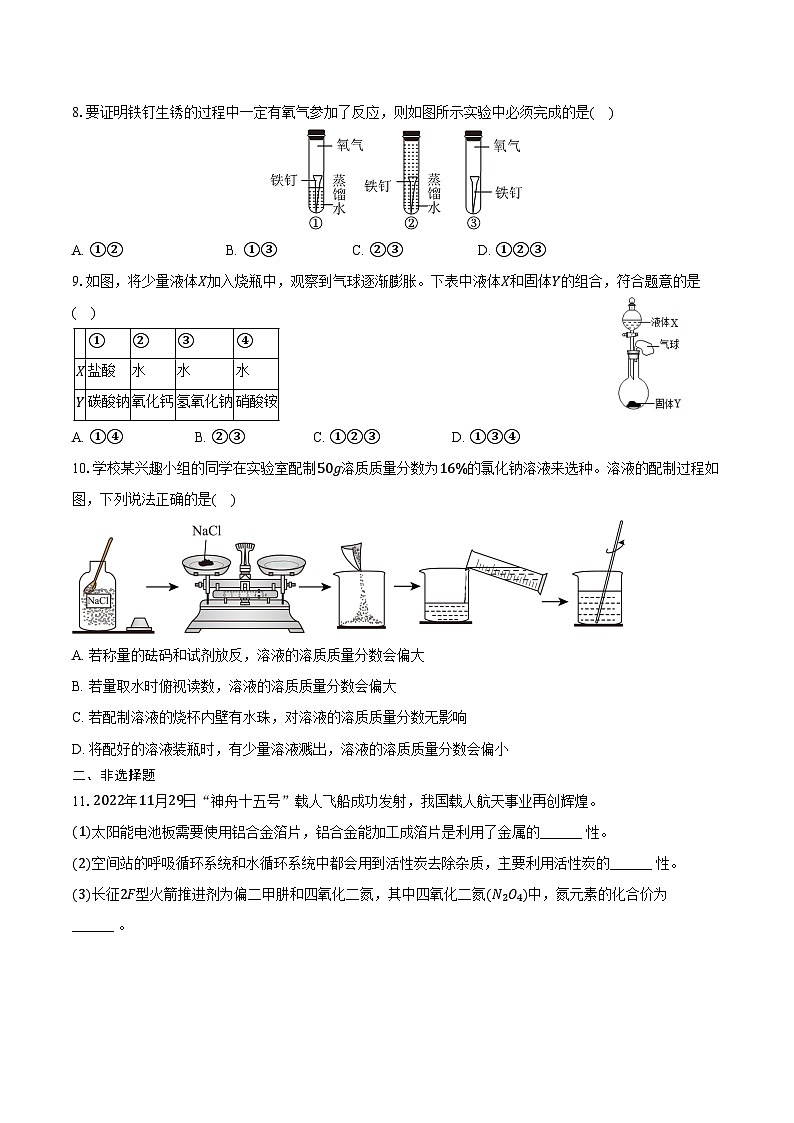 河北省秦皇岛市抚宁区2025-2026学年九年级（上）期末化学试卷（含答案）第2页