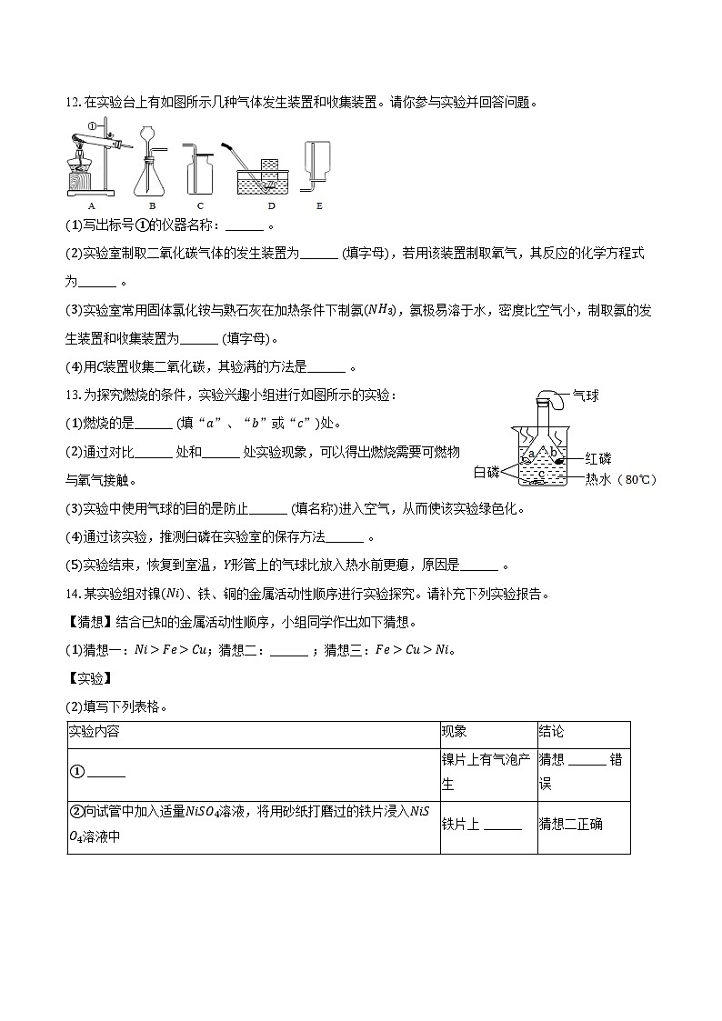河北省秦皇岛市抚宁区2025-2026学年九年级（上）期末化学试卷（含答案）第3页