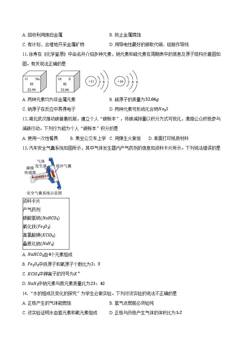 湖北省荆州市沙市区2025-2026学年九年级上学期期末考试化学试卷（含答案）第2页