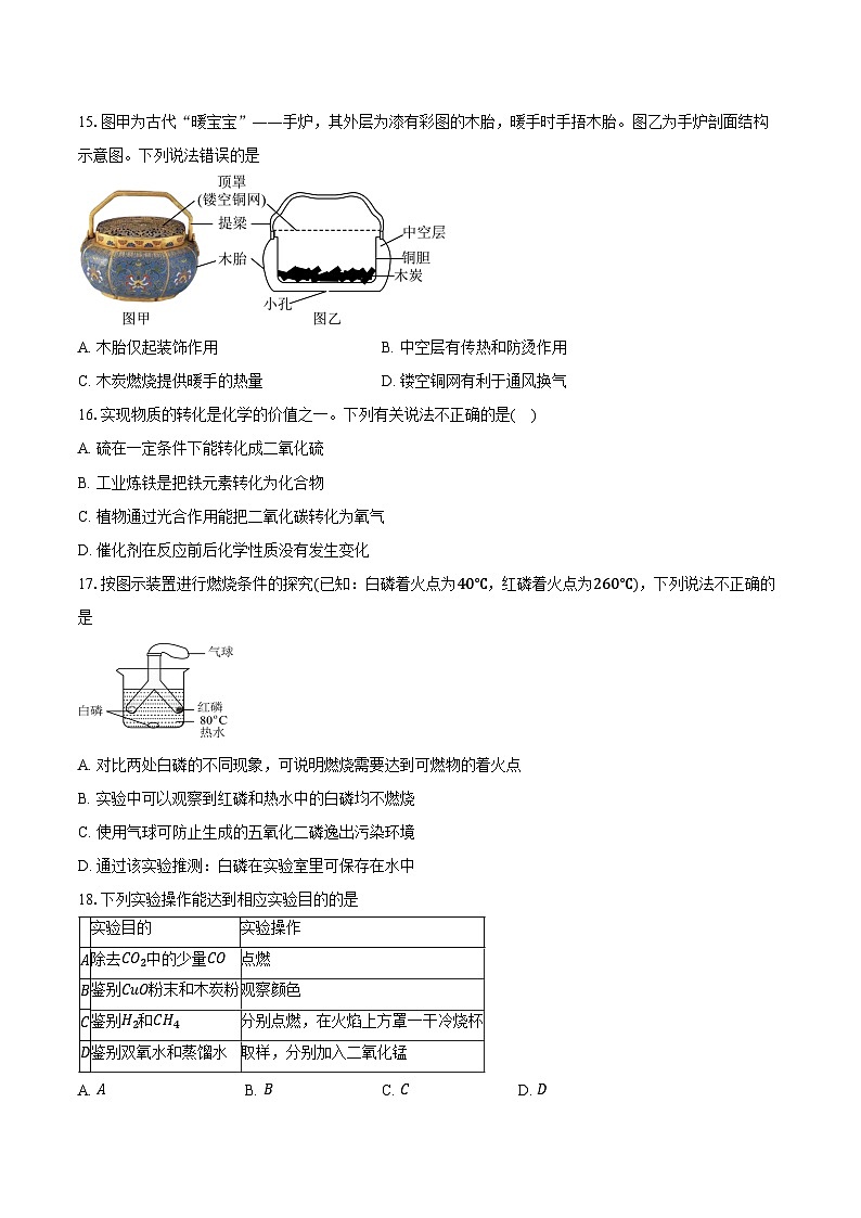 湖北省荆州市沙市区2025-2026学年九年级上学期期末考试化学试卷（含答案）第3页