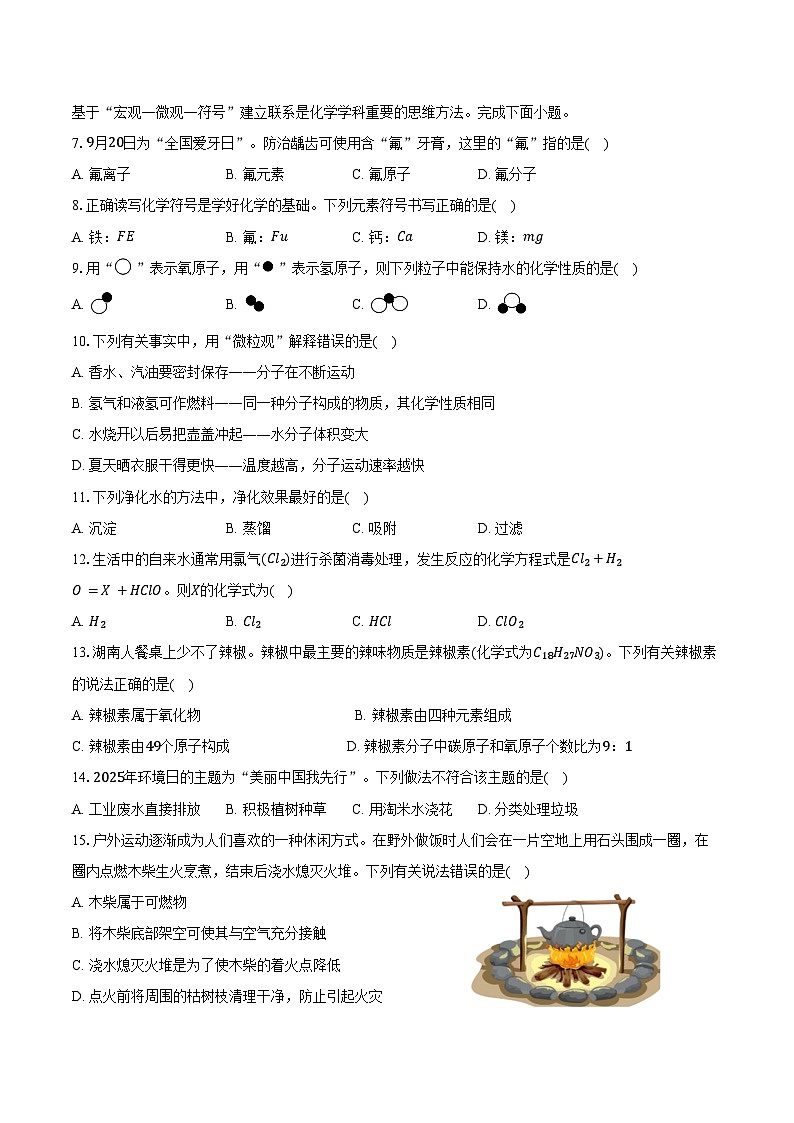 湖南省衡阳市常宁市2025-2026学年九年级（上）期末化学试卷（含答案）第2页