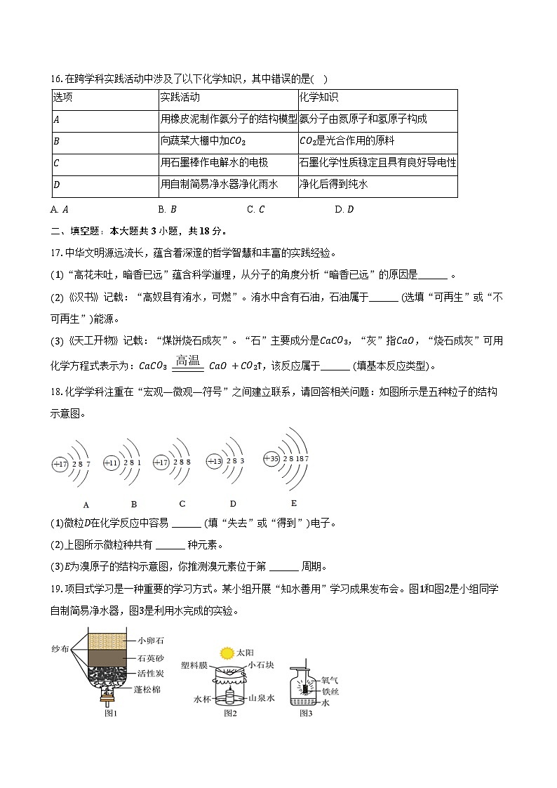 湖南省衡阳市常宁市2025-2026学年九年级（上）期末化学试卷（含答案）第3页