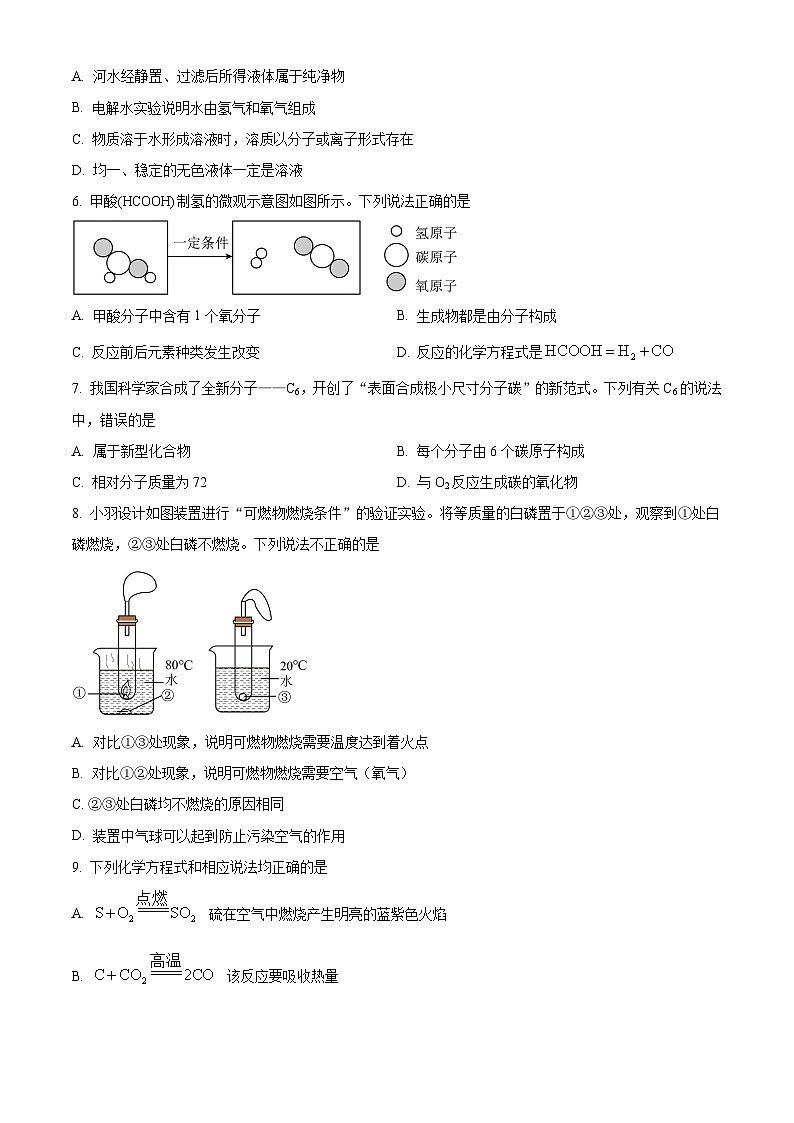 山东省德州市乐陵市2025--2026学年九年级上学期期末质量检测化学试题（原卷+解析）第2页