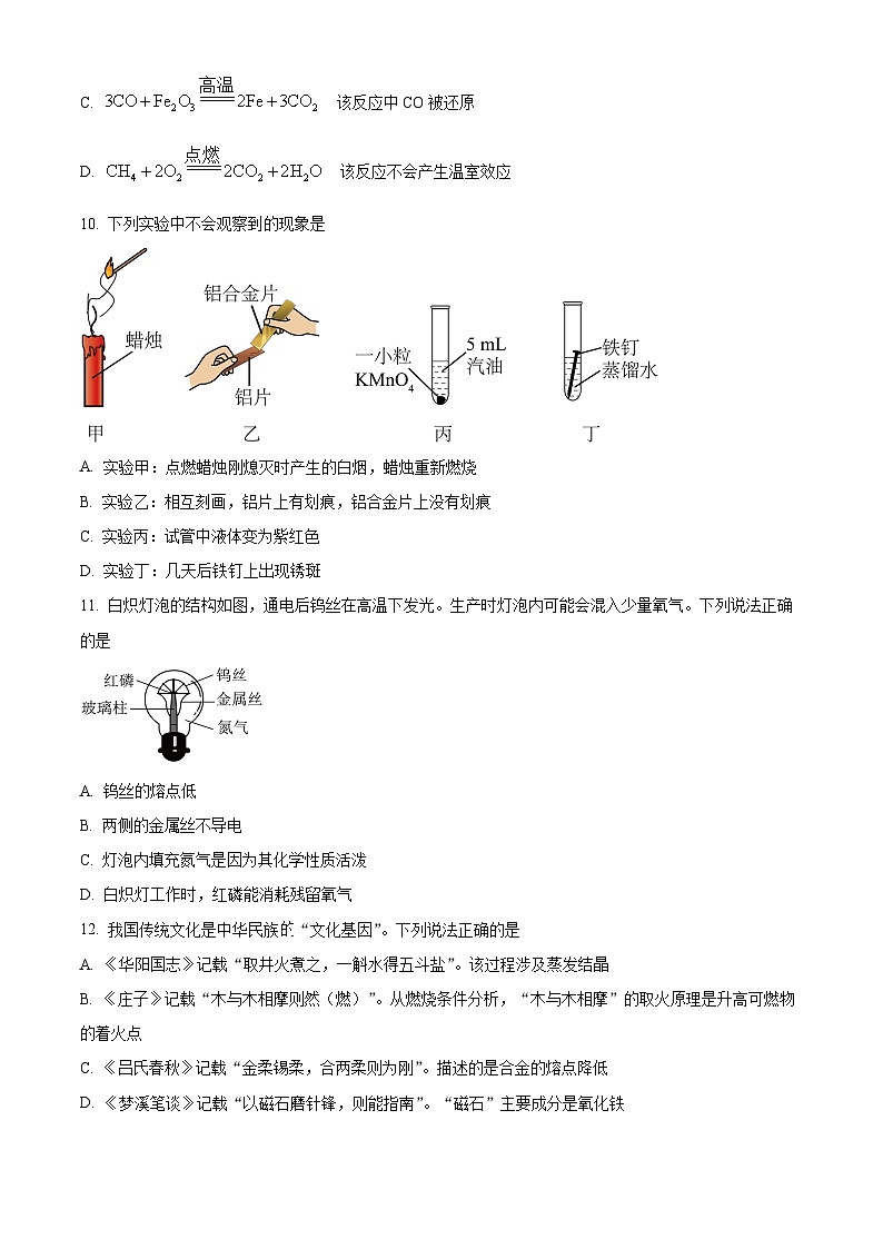 山东省德州市乐陵市2025--2026学年九年级上学期期末质量检测化学试题（原卷+解析）第3页