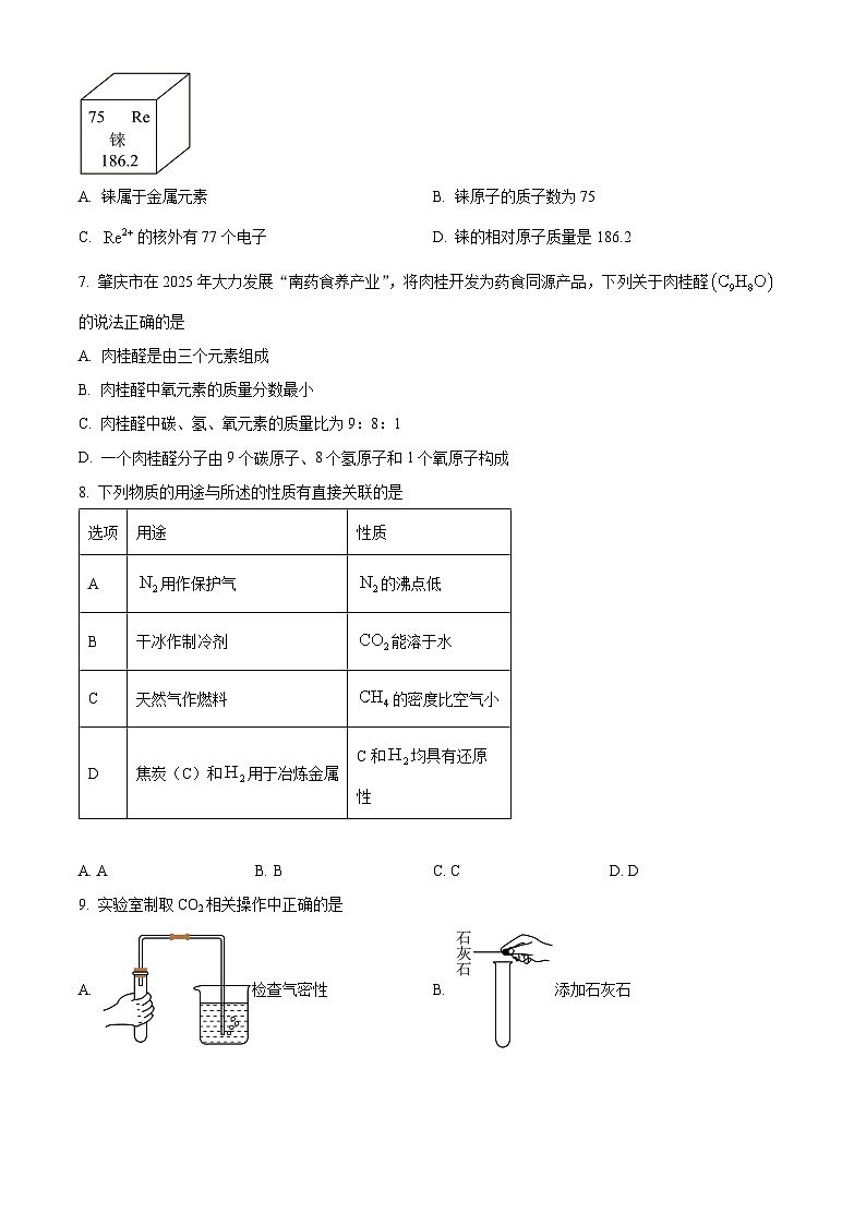 广东省肇庆市端州区2025-2026学年九年级上学期期末考试化学试题（原卷+解析）第2页