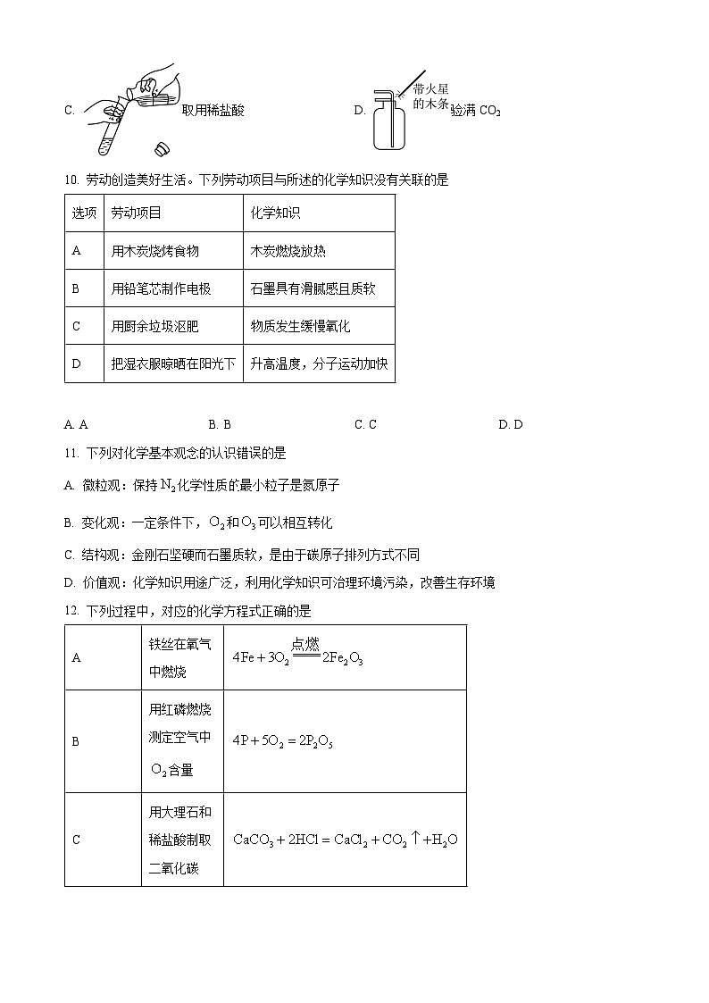 广东省肇庆市端州区2025-2026学年九年级上学期期末考试化学试题（原卷+解析）第3页