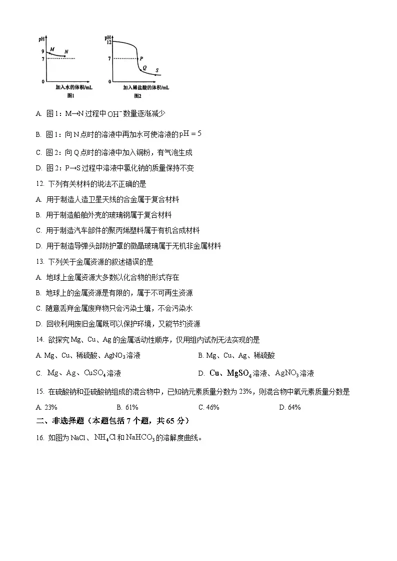 山东省淄博市沂源县2025-2026学年九年级上学期1月期末考试化学试题（原卷+解析）第3页