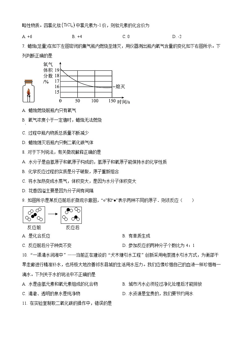 湖南省衡阳市祁东县2025-2026学年九年级上学期期末教学质量监测化学试卷（原卷+解析）第2页