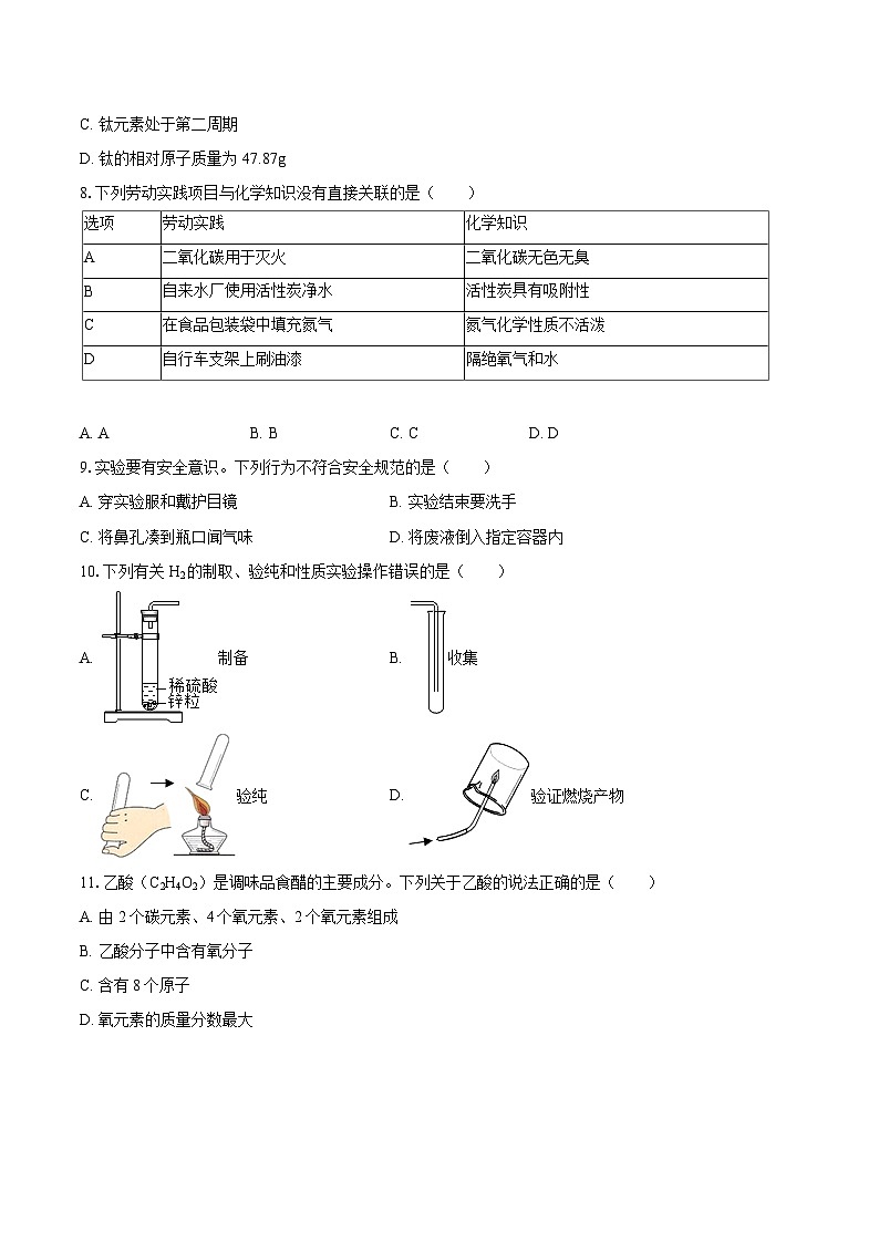 2025-2026学年广东省佛山市九年级（上）期末化学试卷-自定义类型第2页