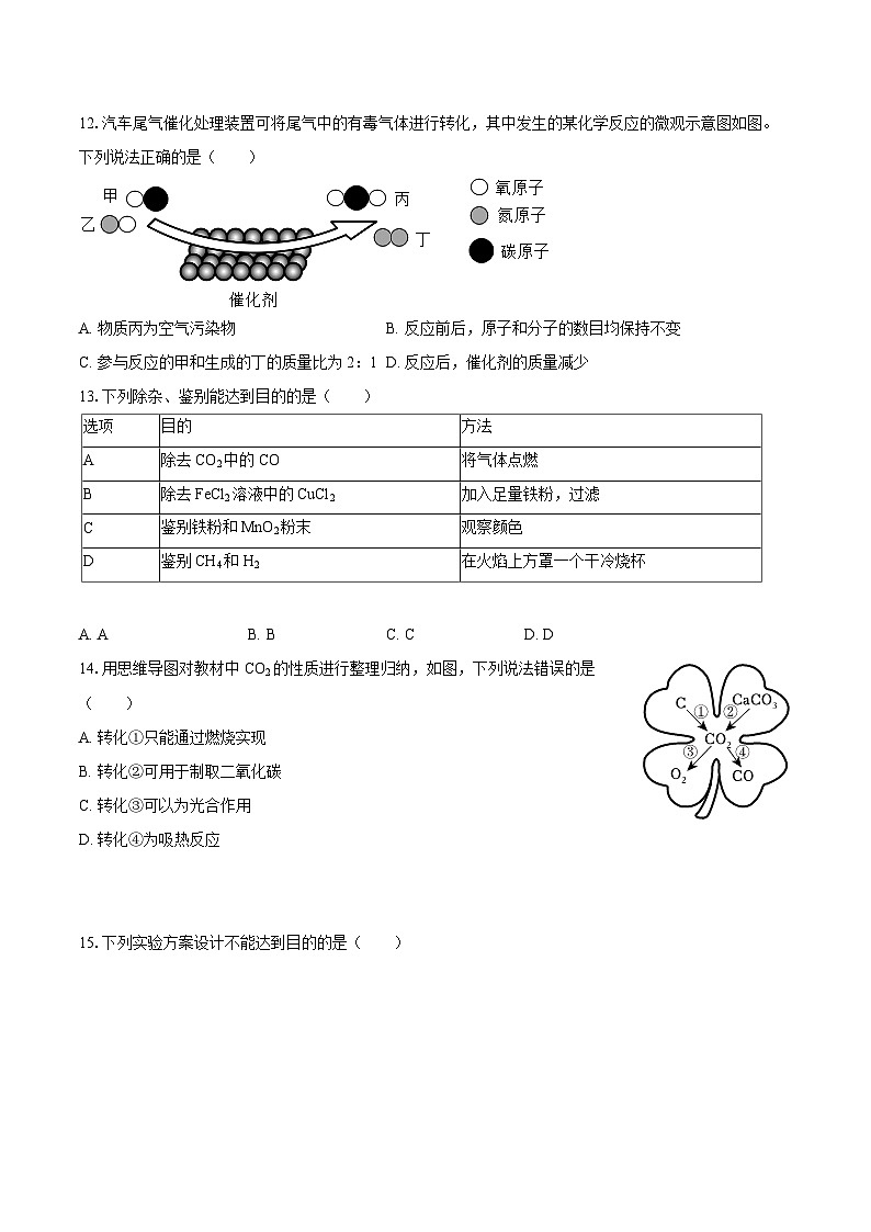 2025-2026学年广东省佛山市九年级（上）期末化学试卷-自定义类型第3页